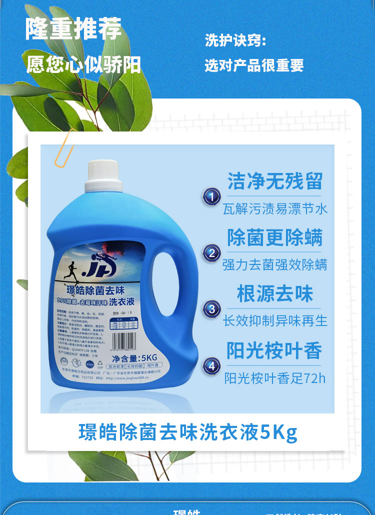 除菌去味5kg详情页_04.jpg