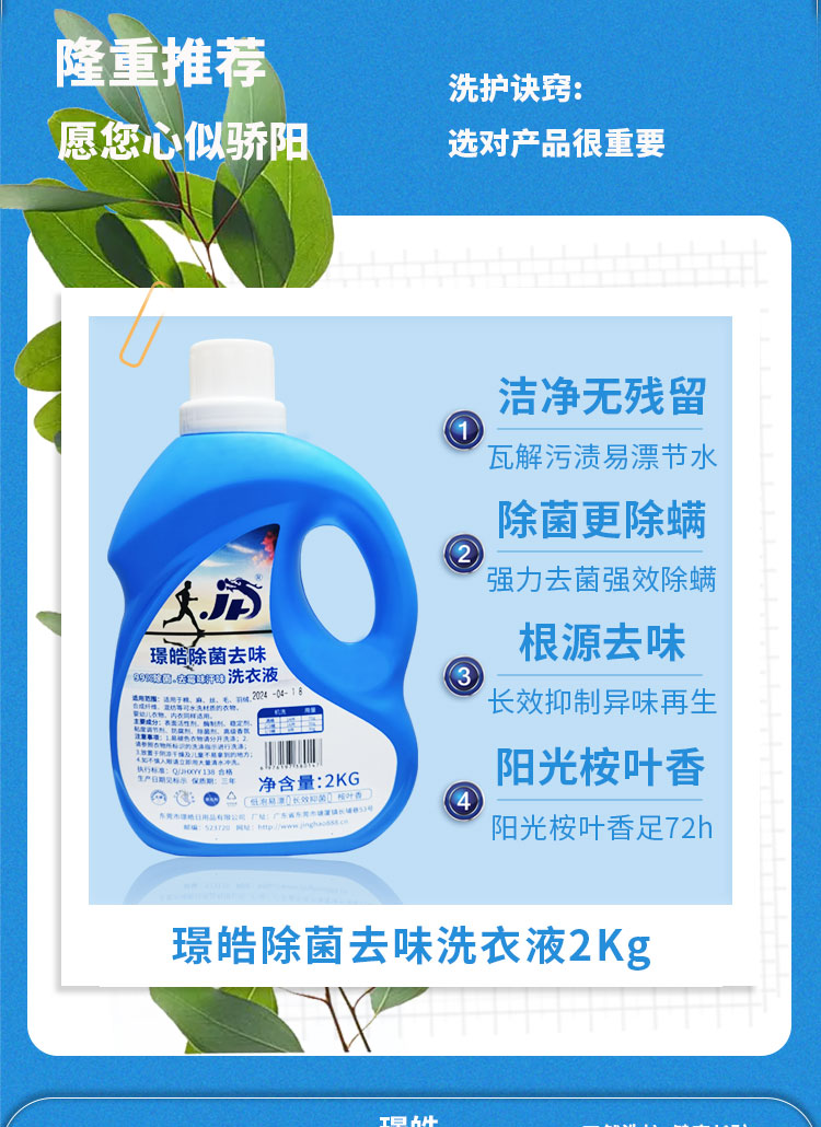 除菌去味2kg详情页_04.jpg