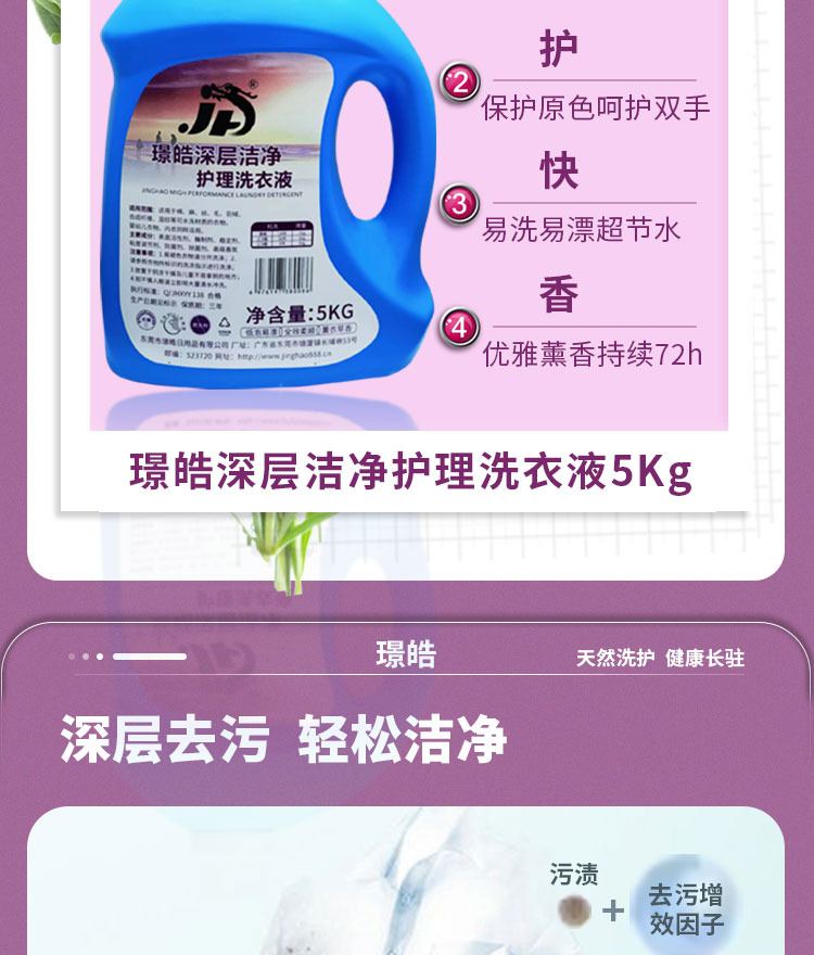 洁净护理5kg详情页_05.jpg